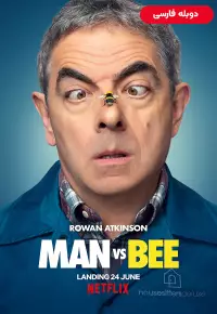 مرد در مقابل زنبور عسل   - دوبله