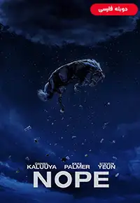 نچ - دوبله