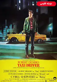 راننده تاکسی - دوبله